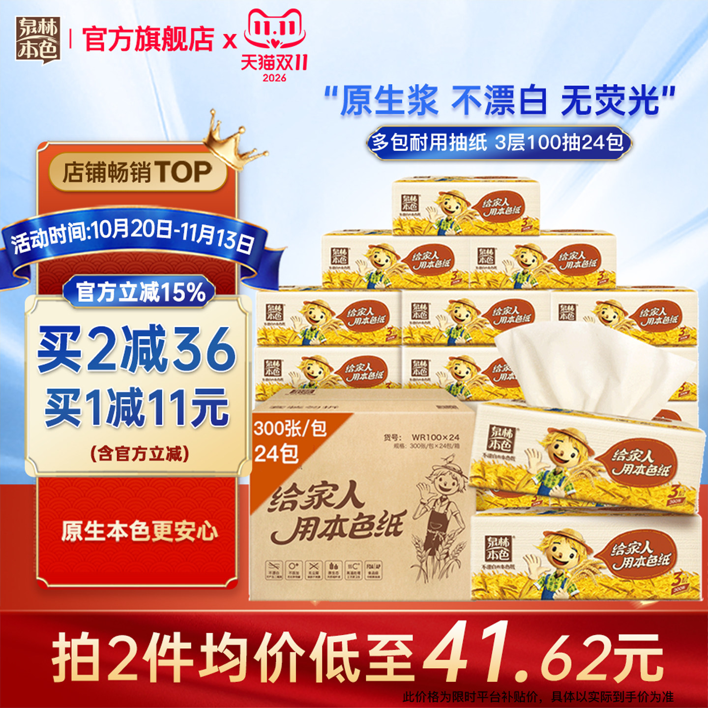 泉林本色健康抽纸巾3层100抽24包餐巾纸卫生纸家用实惠装整箱
