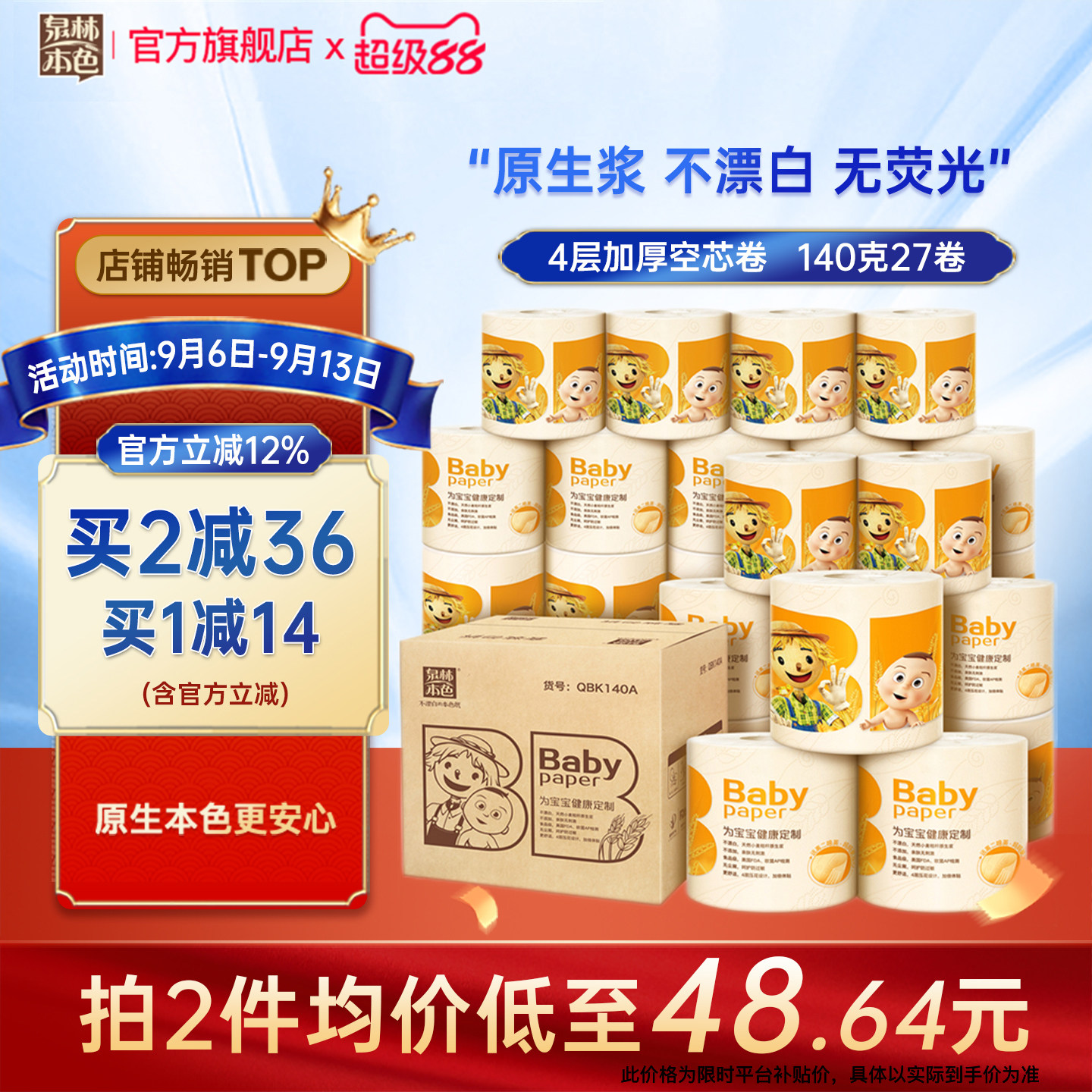 泉林本色母婴卷纸巾4层140g27卷卫生纸家用婴儿专用卷纸整箱装