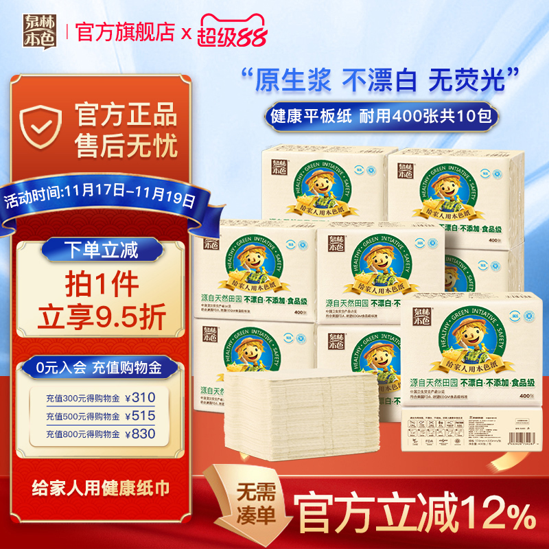 泉林本色平板卫生纸整箱装厕纸