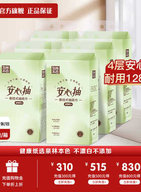 【加大M码加量1280张】泉林本色悬挂式抽纸4层大包壁挂餐巾卫生纸