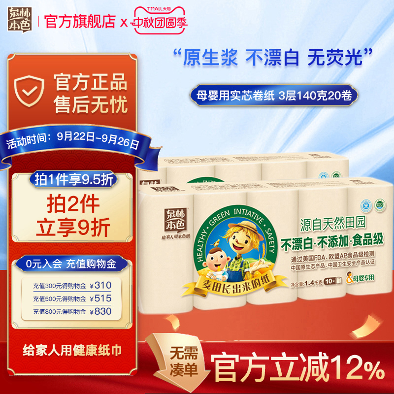 泉林本色母婴卷纸实芯20卷