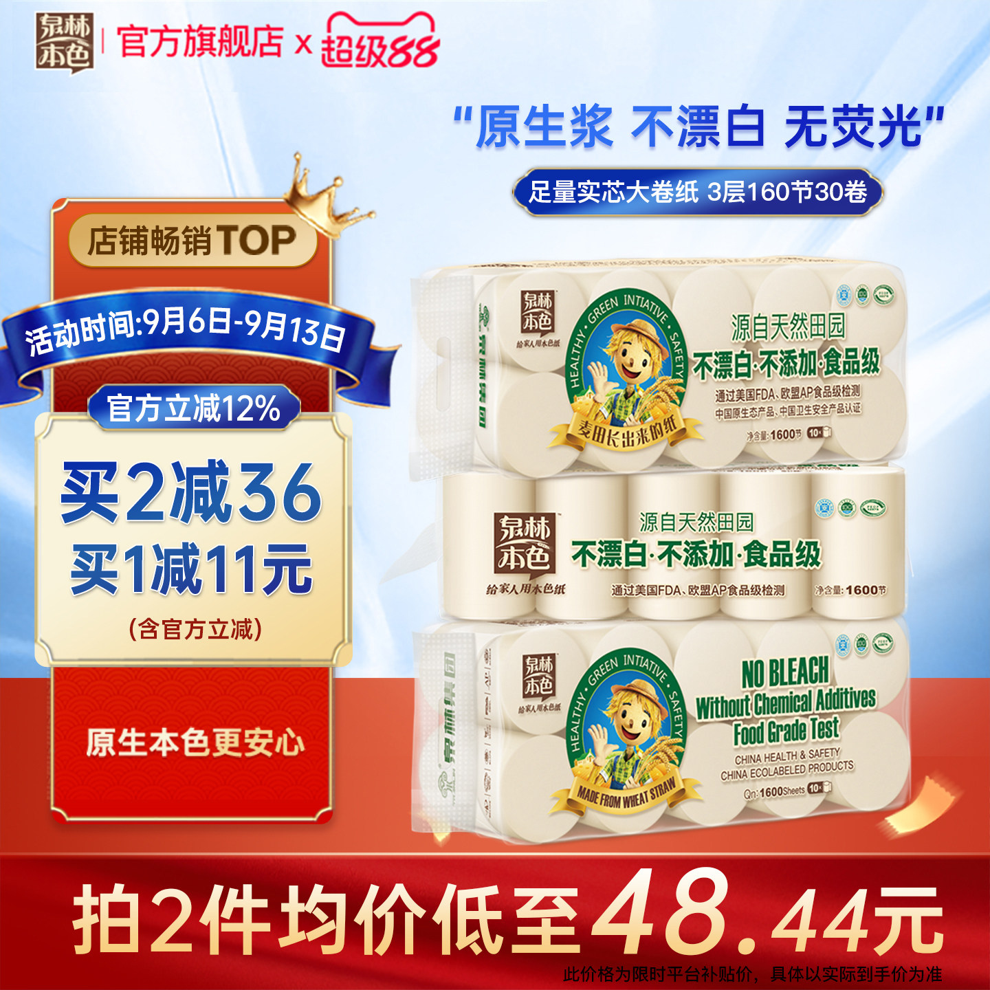 泉林本色实芯卷纸不漂白图片