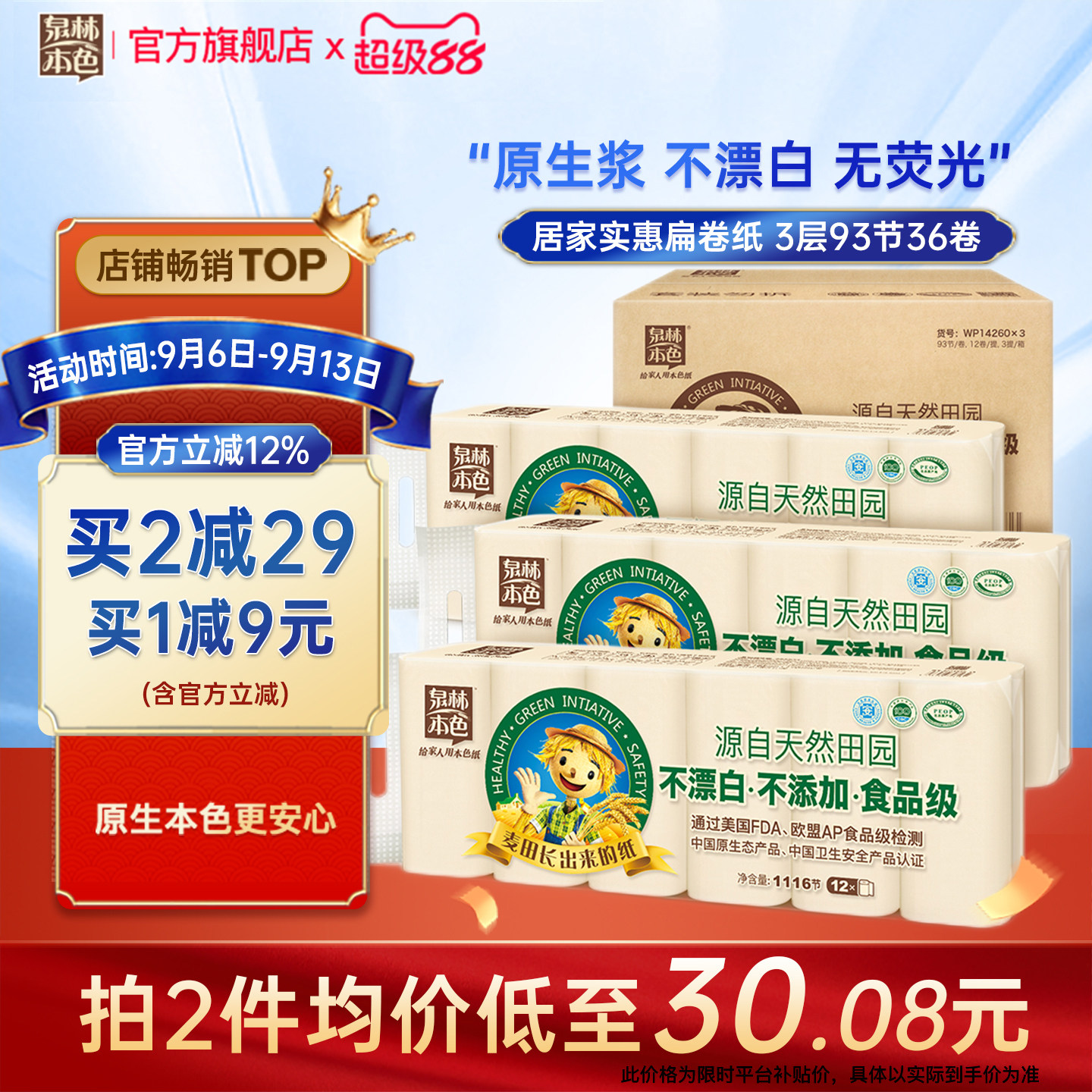 泉林本色扁卷纸3层93节36卷箱装图片