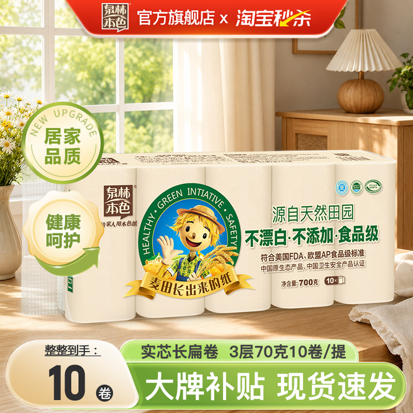 泉林本色扁卷纸3层厕纸不漂白图片