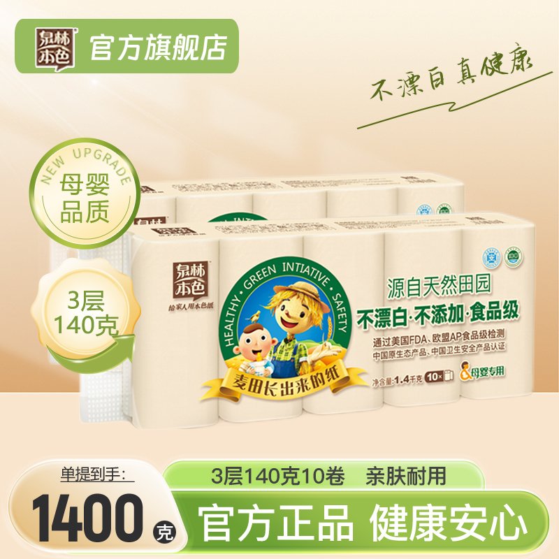 泉林本色母婴卷纸中长实芯扁卷纸