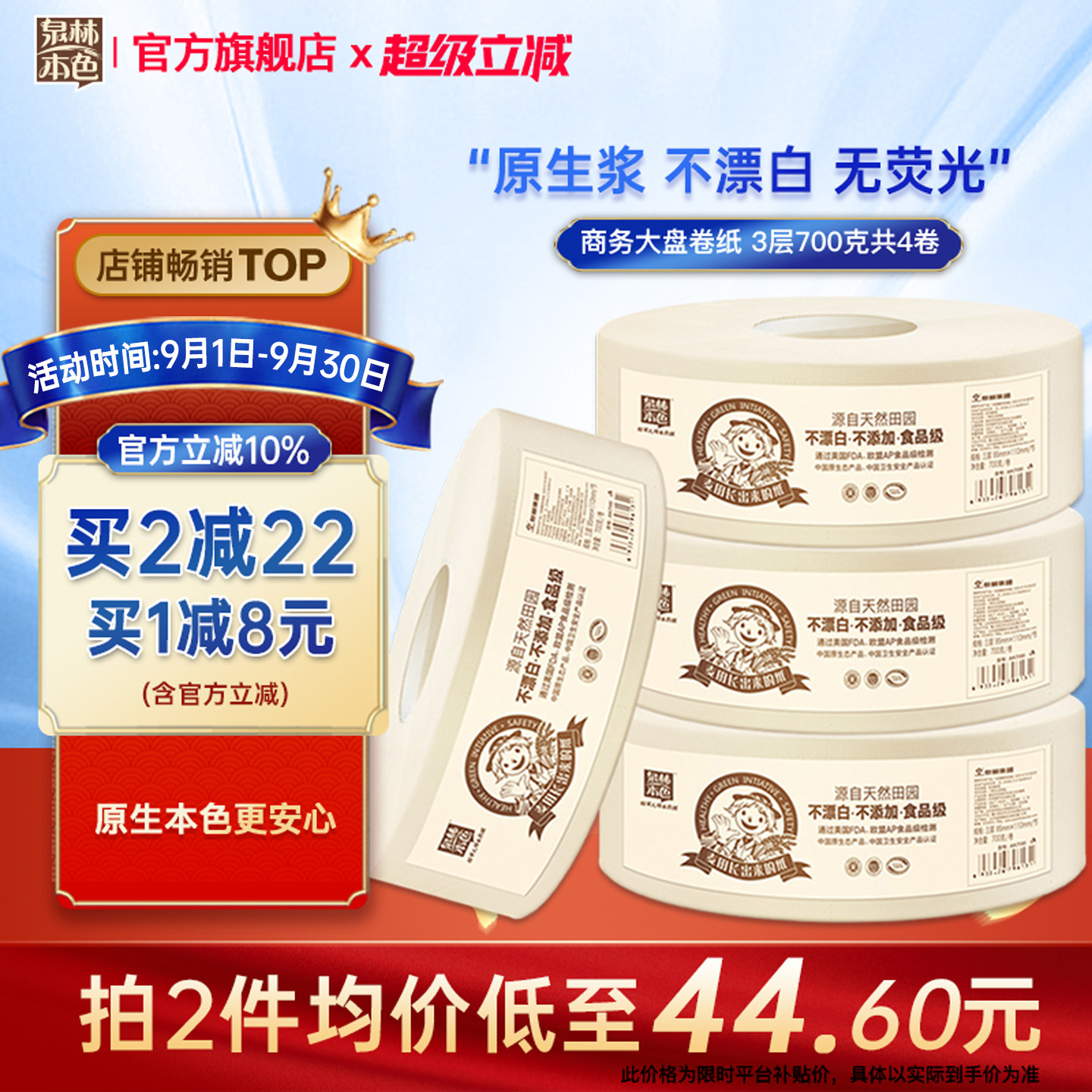 泉林本色大盘纸700克4卷厕纸图片