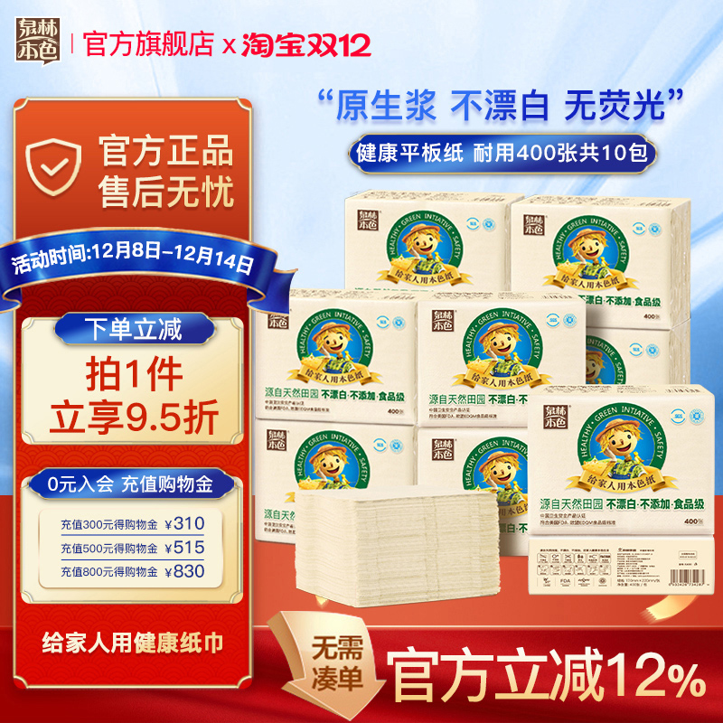 泉林本色平板卫生纸耐用整箱装纸巾家用实惠装厕纸擦手纸