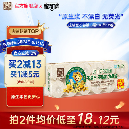 泉林本色不漂白本色卷纸