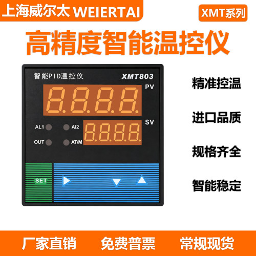 上海威尔泰温控仪PID全输入