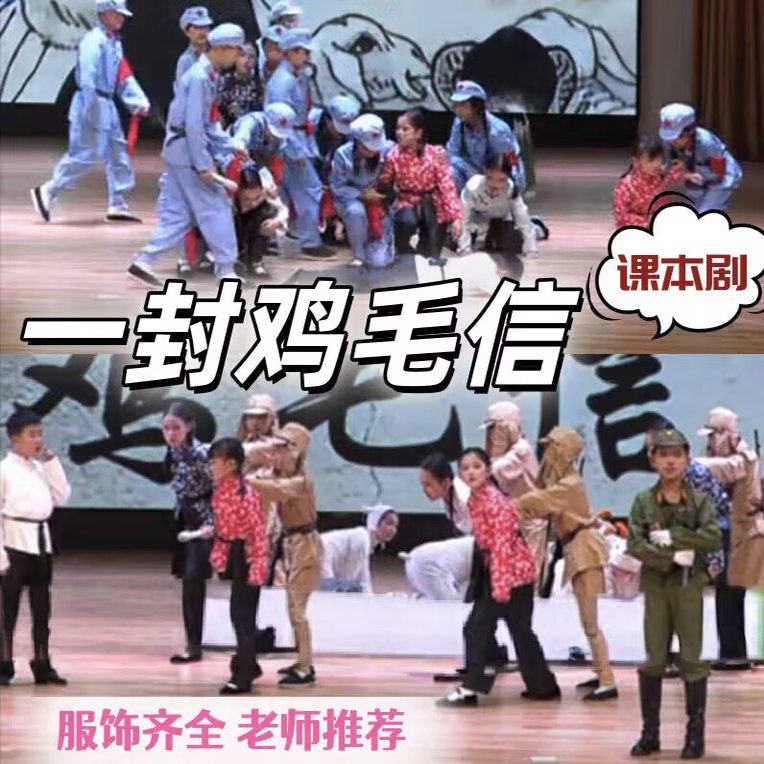 少儿情景剧故事一封鸡毛信演出服儿童海娃爸爸李大叔王二小兵鬼子