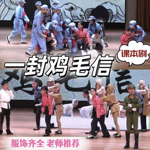 少儿情景剧故事一封鸡毛信演出服儿童海娃爸爸李大叔王二小兵鬼子