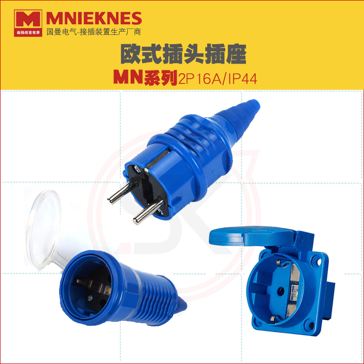 工业插头欧式插头插座MNIEKNES