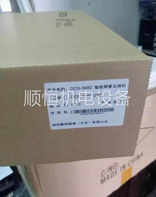 神州数码DCS-3950-28C DCS-3950-52C 4个10/100M+4个千兆口交换机使用感如何?