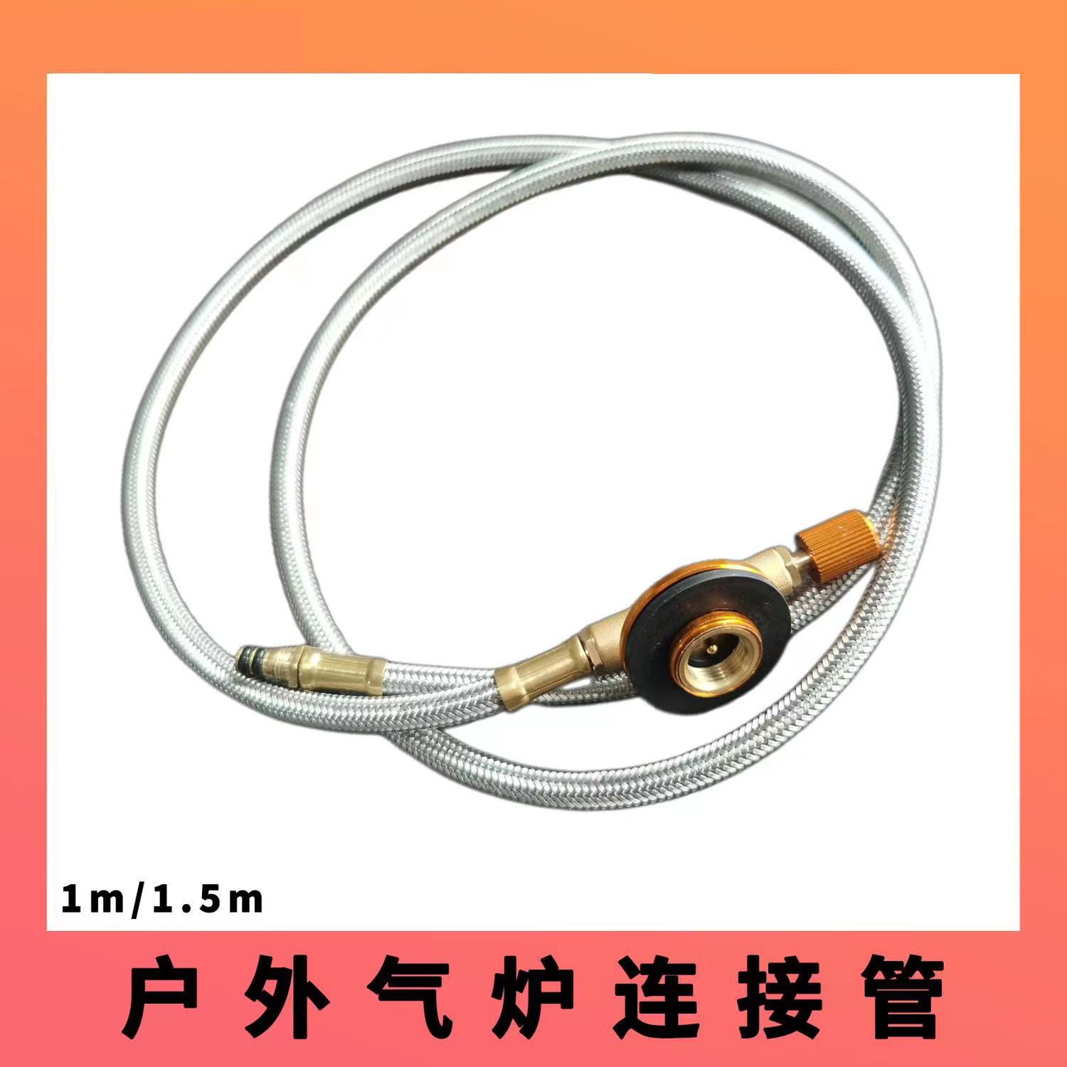 户外炉头编织管野营炉旅行用露营炉具管子野炊装备阀门配件对接头