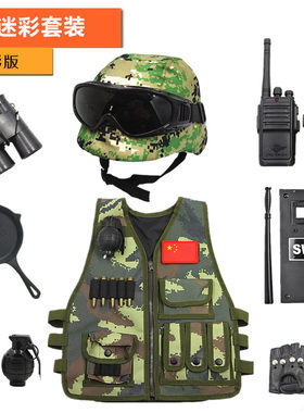 儿童小警察玩具枪小特警装备头盔战术背心迷彩马甲幼儿园演出服