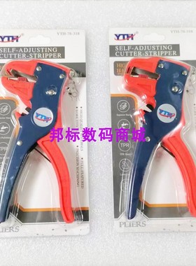 原装 YTH-78-318鸭嘴剥线钳蓝色红色多功能剥线钳鸭嘴自动剥线钳