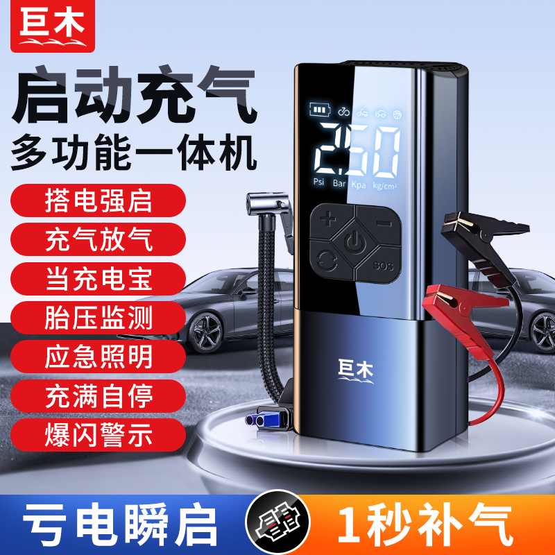 小车应急启动电源汽车电池搭电宝接电瓶启动充气一体机车载应急宝