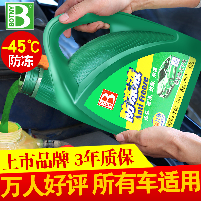 汽车防冻液发动机冷却液