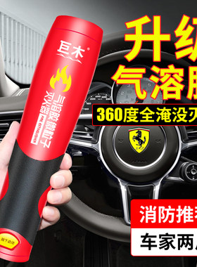 气溶胶灭火器汽车载纳米微粒子灭火筒私家车用家用车内小型可携式
