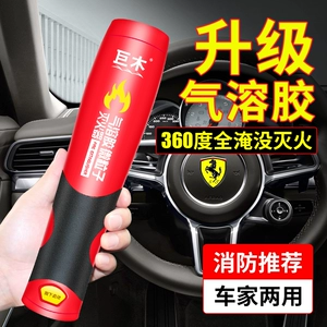 Qi -Solubale Torch Fire Octinguisher Carrier Nano -часное огнетушитель Частный автомобиль Пользователи автомобиля в небольшом портативном автомобиле