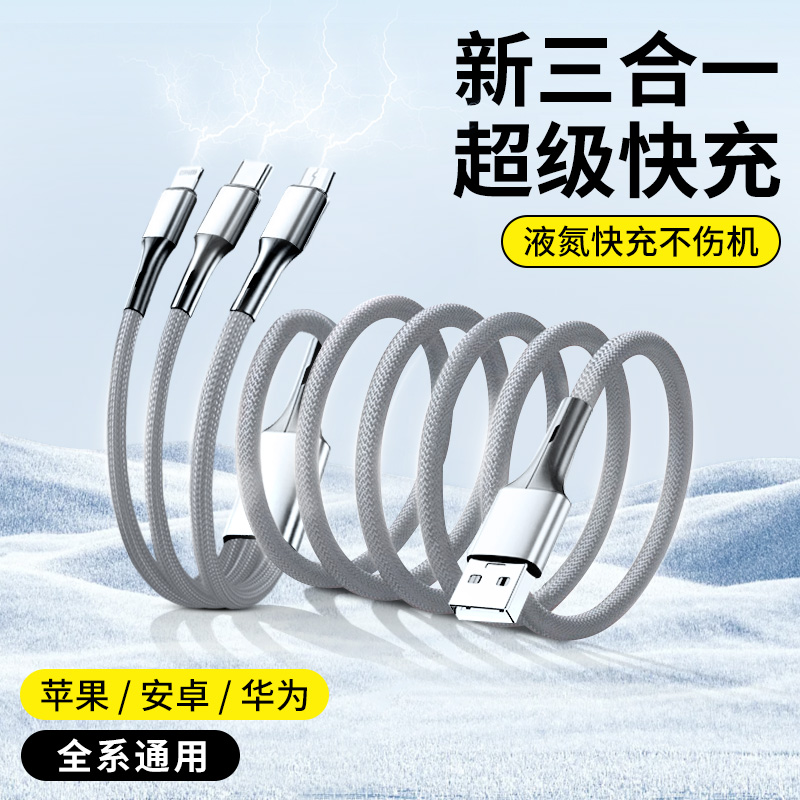 一拖三快充数据线车载三合一超级闪充适用苹果华为Type-C小米安卓