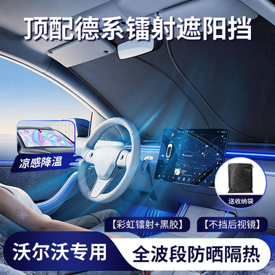 适用于沃尔沃汽车遮阳挡防晒