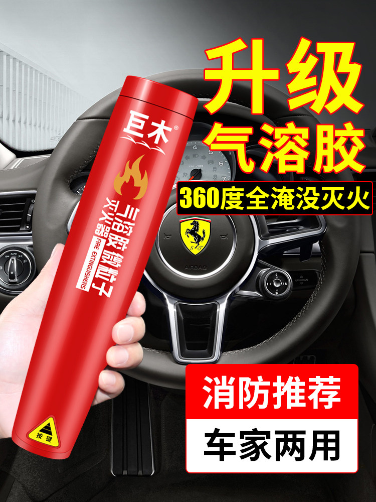 气溶胶灭火器车用家用便携手持式脉冲汽车车载私家车小型消防器材
