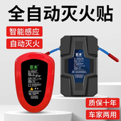 巨木全自动灭火贴汽车用引擎盖家用配电柜电表箱车载气溶胶灭火器