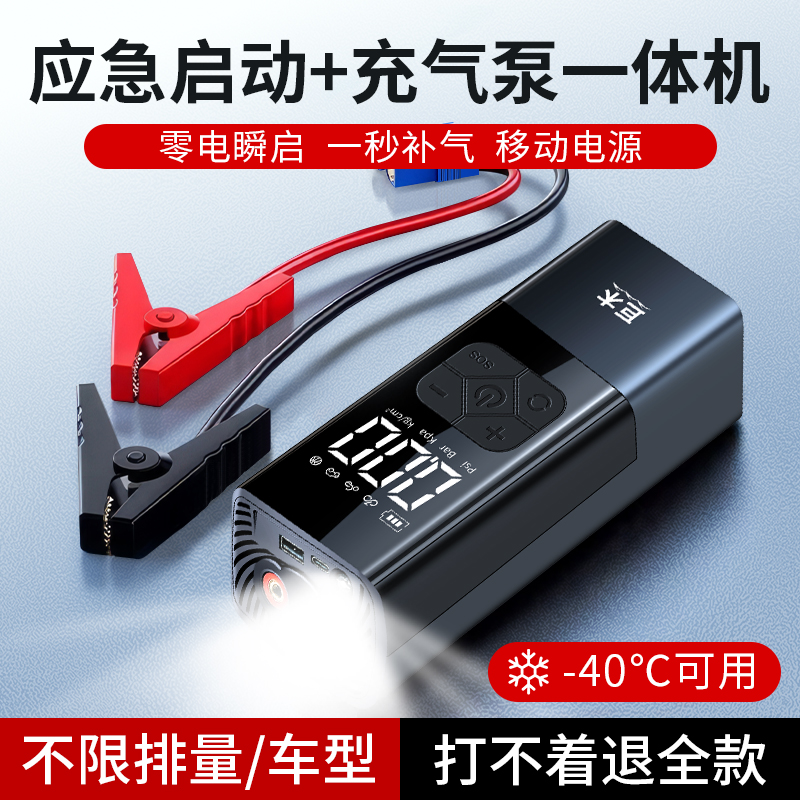 紧急电源启动电瓶打气机启动电源All车载搭电宝汽车急用强启动