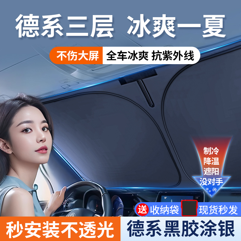 汽车遮阳前挡防晒隔热遮阳帘挡板前挡风玻璃遮阳罩车子车内遮光板