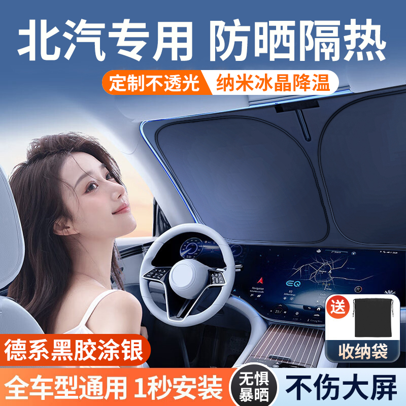 适用BJ40魔方BJ60北汽新能源EU5绅宝x35汽车前档遮阳帘挡罩板伞X7