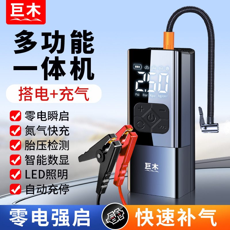 车载打气气泵可携式汽车打气机小型电子打气筒带胎压监测充气神器