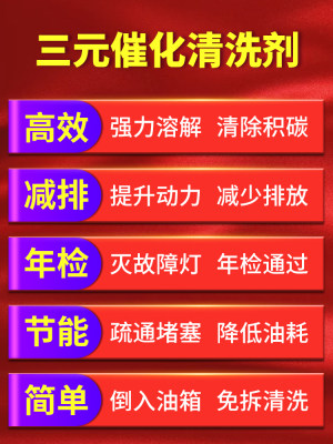 汽车三元催化清洗剂免拆尾气节气门除积碳车用发动机内部崔化清洁