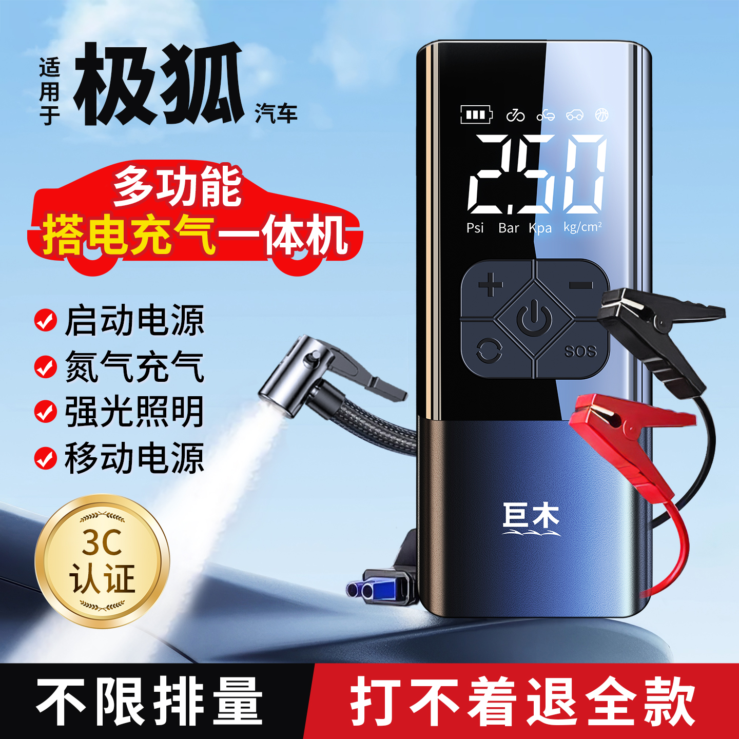 搭电宝12v通用应急汽车启动电源充气泵一体机启动锂电池极狐适用