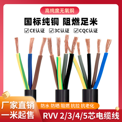 国标纯铜电源线RVV护套软线