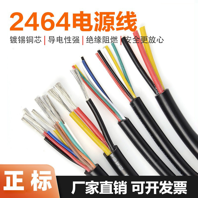 美标2464护套线2 3 4 5 6 7 8 910芯24 22 20 18 16AWG信号电源线