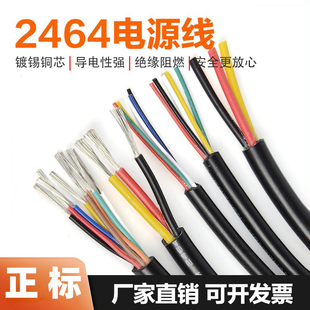 美标2464护套线2 3 4 5 6 7 8 910芯24 22 20 18 16AWG信号电源线