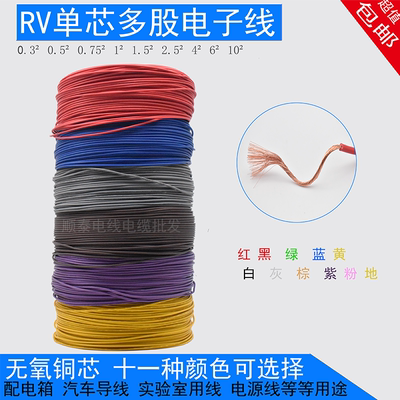纯铜RV0.3-1平方单芯多股软线