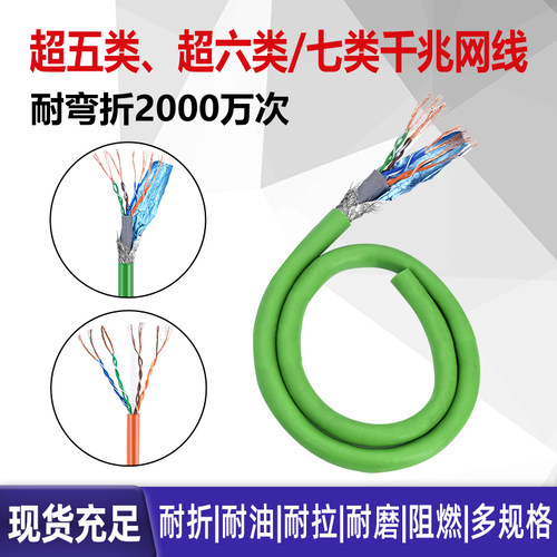 拖链网线柔性工业以太网4芯8芯超五类六类七类无氧铜SFTP双屏蔽
