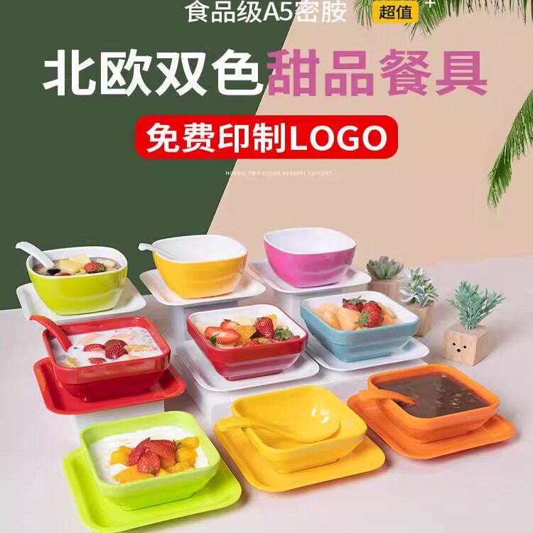 甜品碗绵绵冰专用碗芋圆西米露碗水果捞糖水店密胺塑料餐具清补凉
