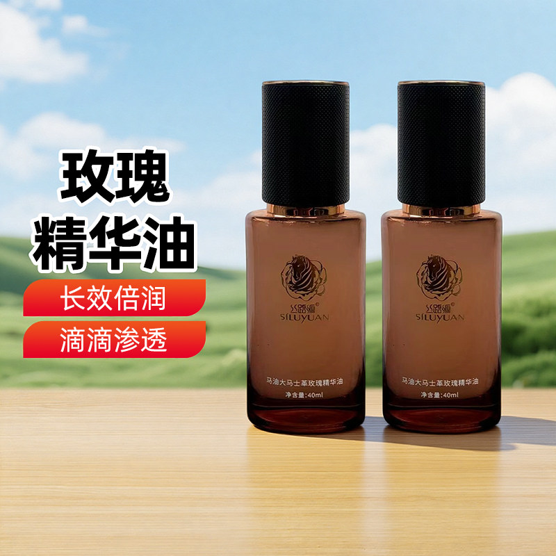 【新疆特产】丝路源马油大马士革玫瑰精华油40ml瓶装保湿补水