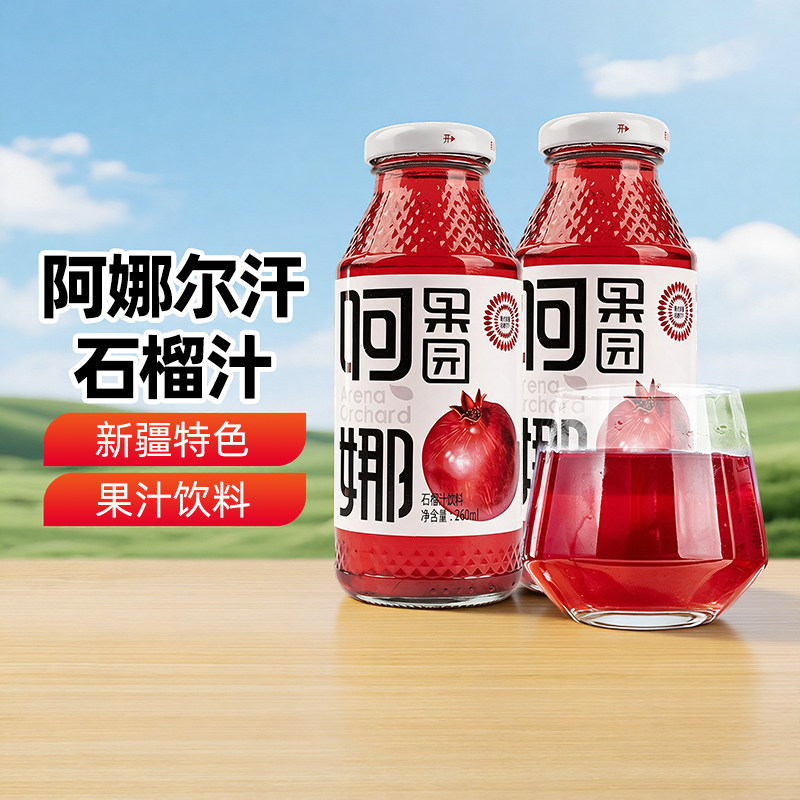 阿娜尔汗石榴汁260ml酸甜解渴