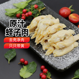 新疆乐乐妈周伟原汁蛏子肉300g袋装速冻蛏子肉加热即食海鲜年货