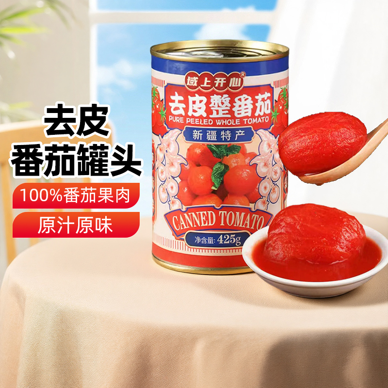 【新疆特产】域上开心新疆去皮整番茄罐头425g罐装番茄酱番茄丁