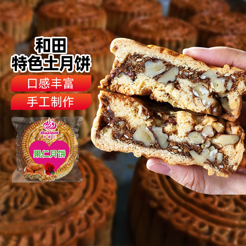 【新疆特产】如紫兰和田土月饼核桃果仁手工老月饼礼盒中秋送礼