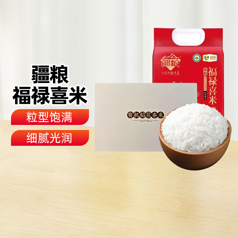 【新疆特产】疆粮有机福禄喜米5kg硬大米一级察布查尔正宗稻花香