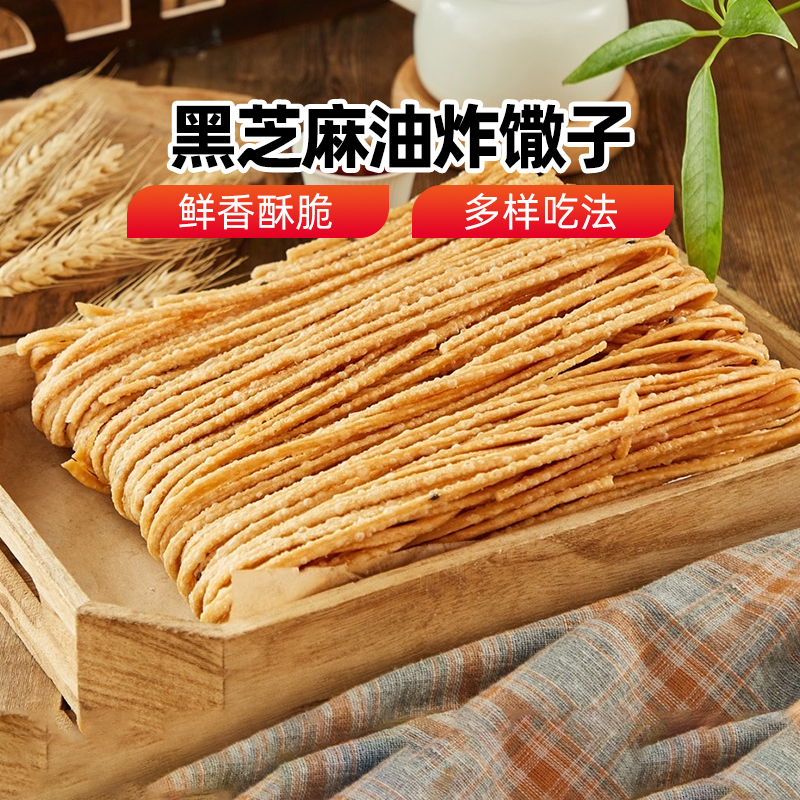 【新疆特产】兮域黑芝麻撒子油炸馓子咸香脆散子酥手工麻花零食