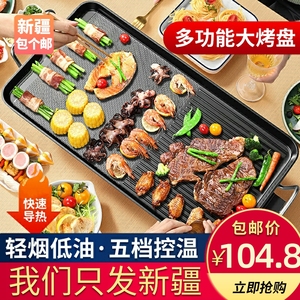 新疆包个邮电烧烤炉家用无烟烤肉机电烤盘涮烤韩式多功能室内火锅