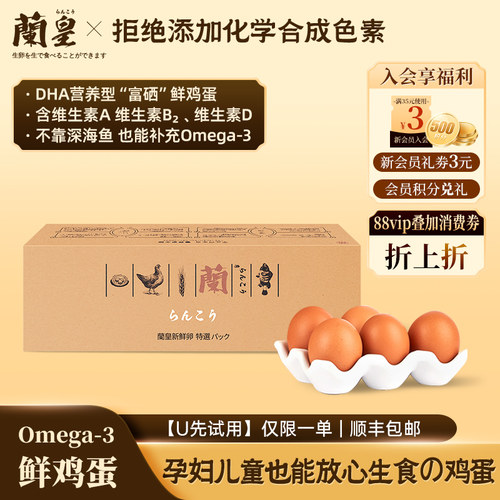 兰皇可生食无菌鸡蛋体验装5枚