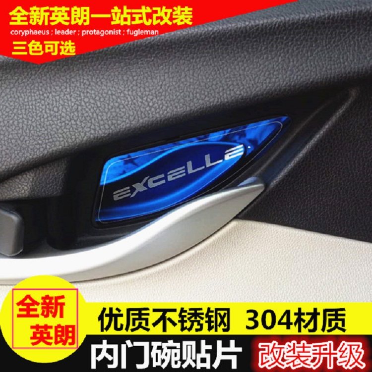 新英朗专用内门碗亮片内饰改装15